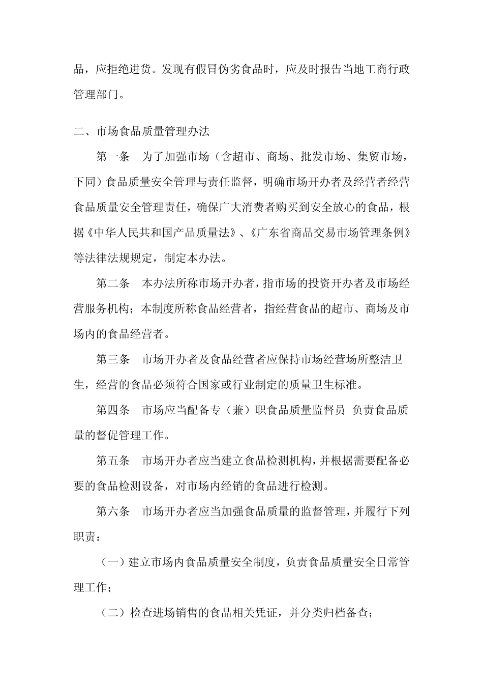 市场监管七项制度内容_第3页