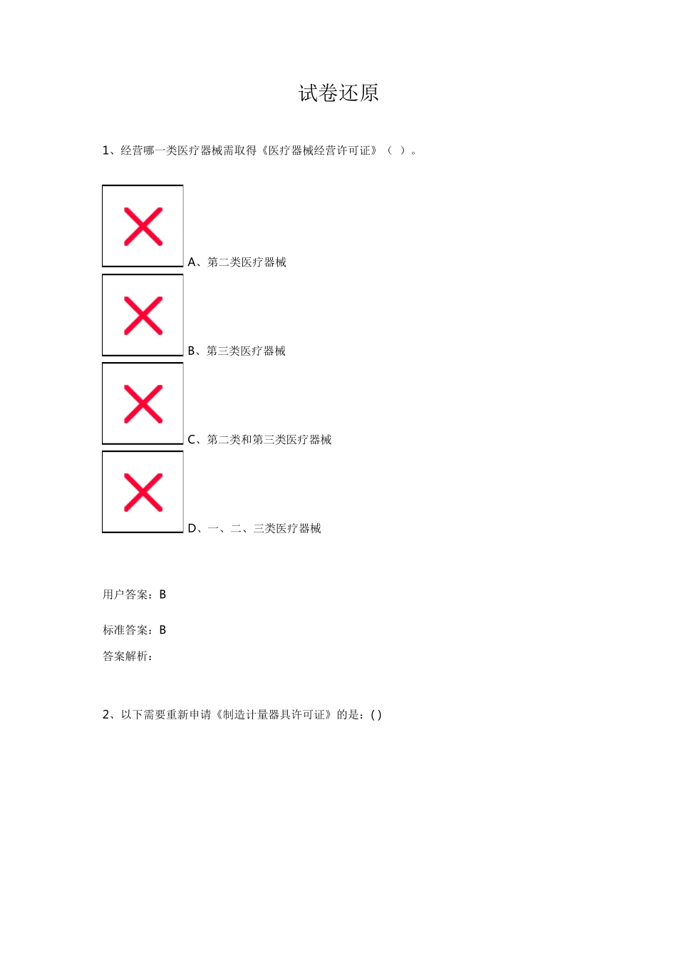 市场监管知识试题_第1页