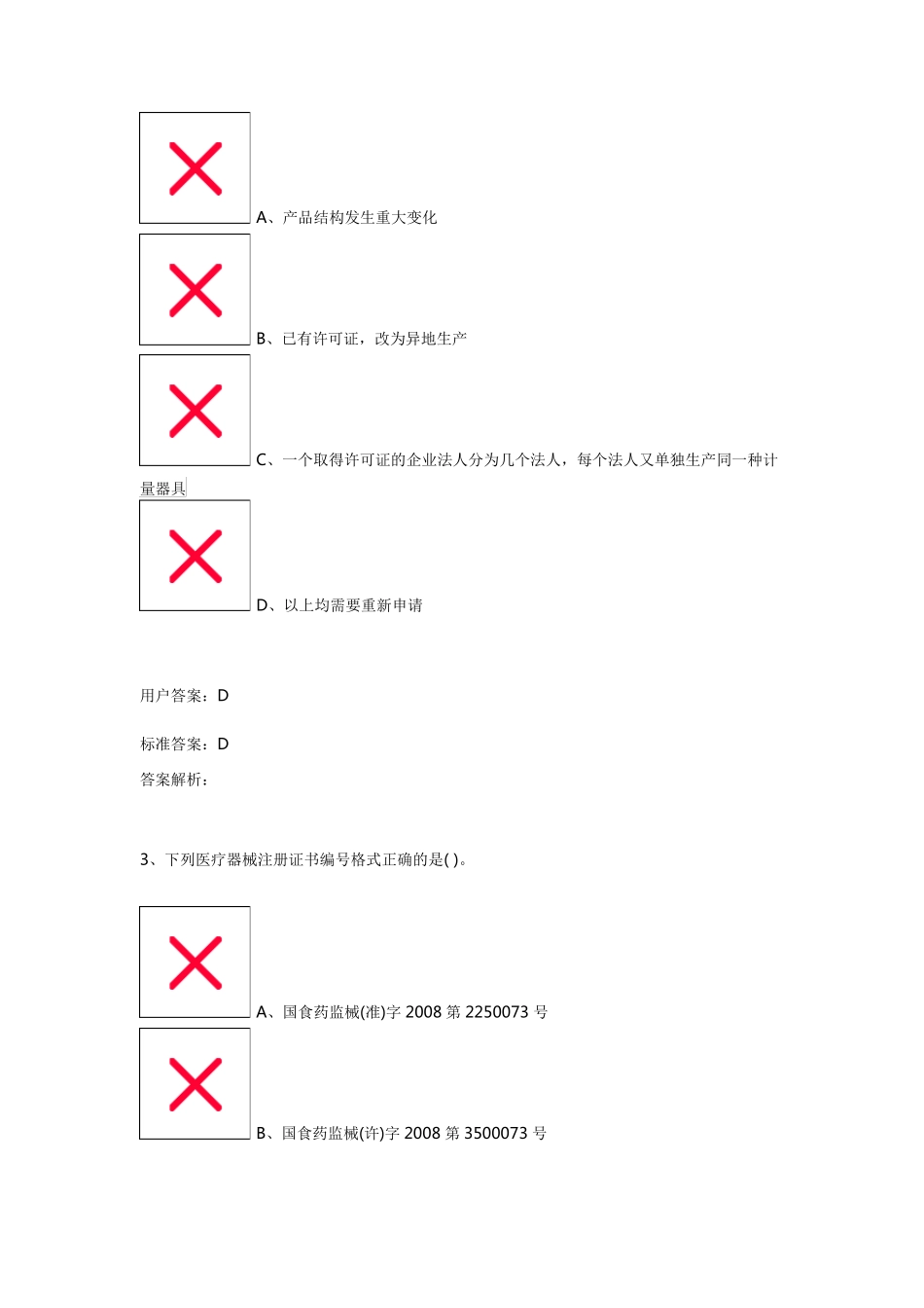 市场监管知识试题_第2页
