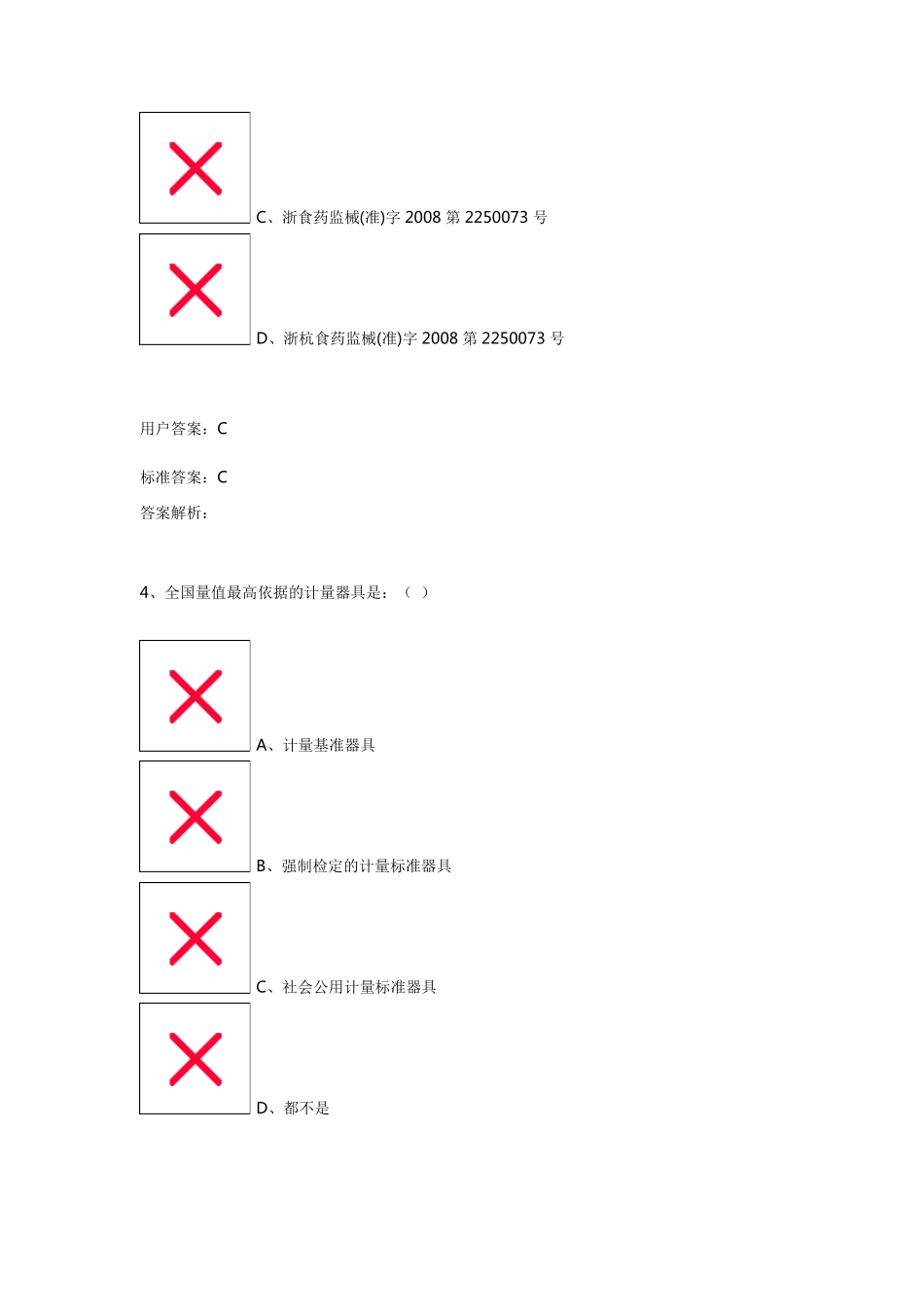 市场监管知识试题_第3页