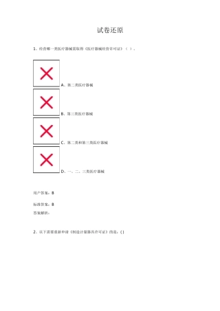 市场监管知识试题