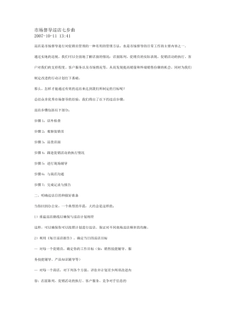 市场督导巡店七步曲