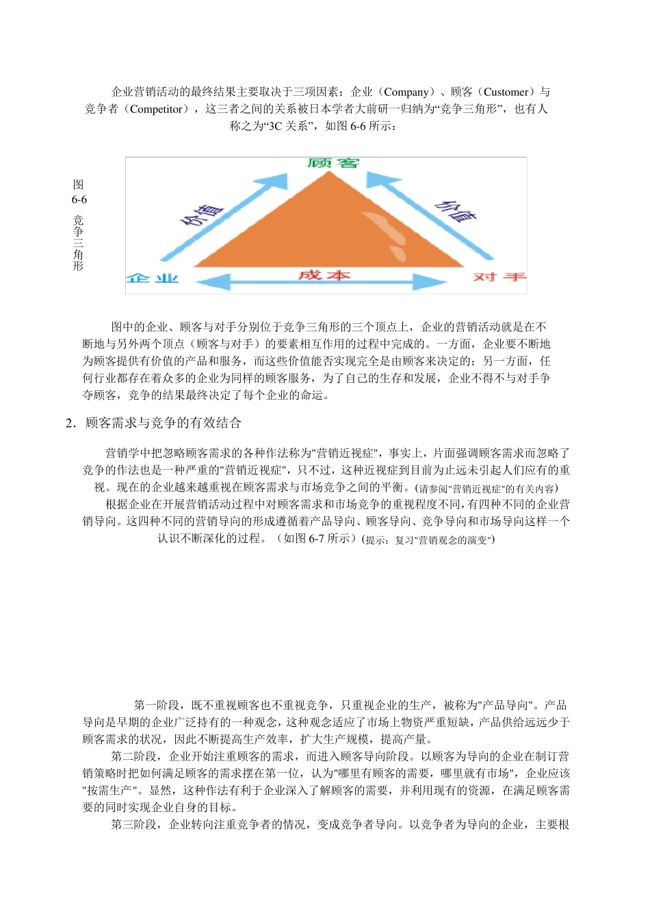 市场竞争分析_第3页