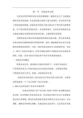 市场竞争力分析