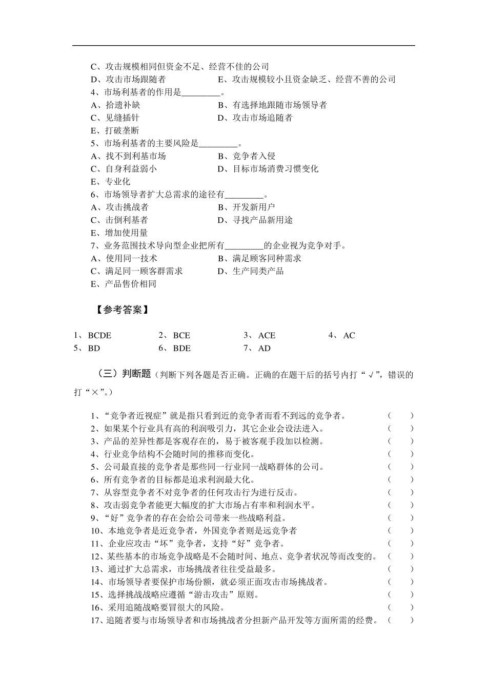 市场竞争战略_第3页
