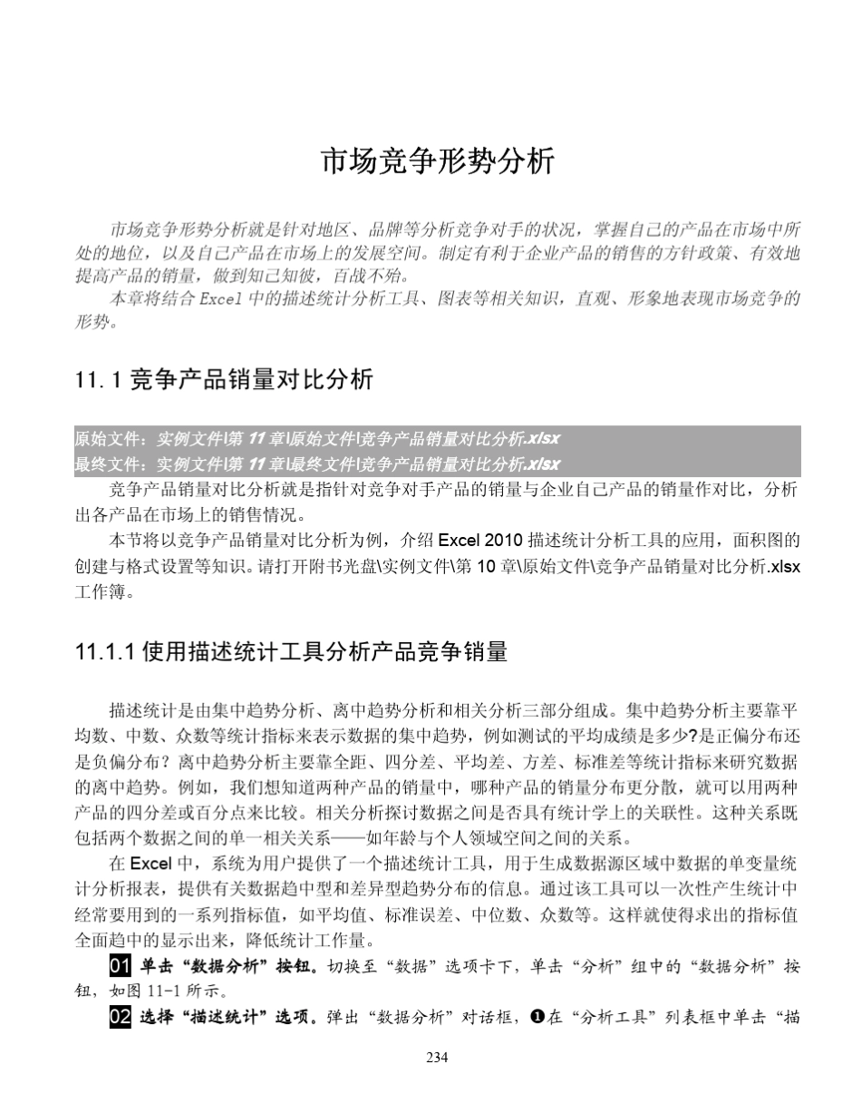 市场竞争形势分析_第1页