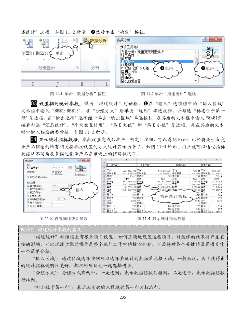 市场竞争形势分析_第2页