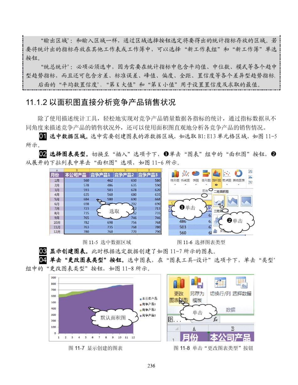 市场竞争形势分析_第3页