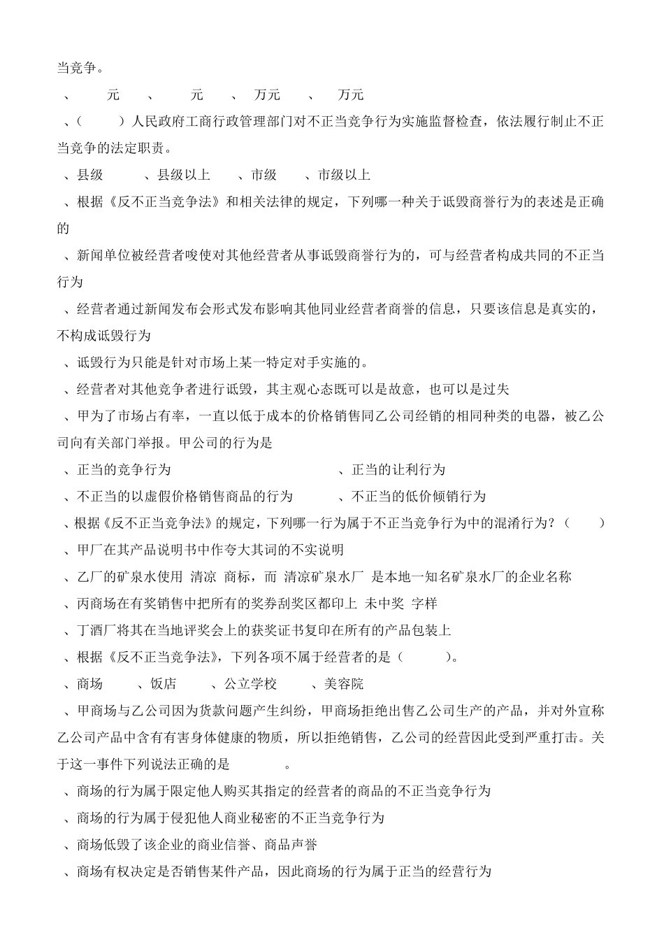 市场管理法习题及答案_第2页
