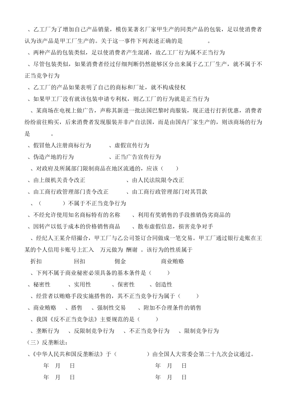 市场管理法习题及答案_第3页