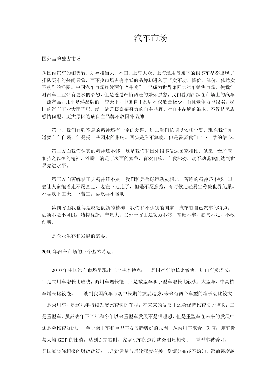 市场组成吉利占有率消费者需求_第1页