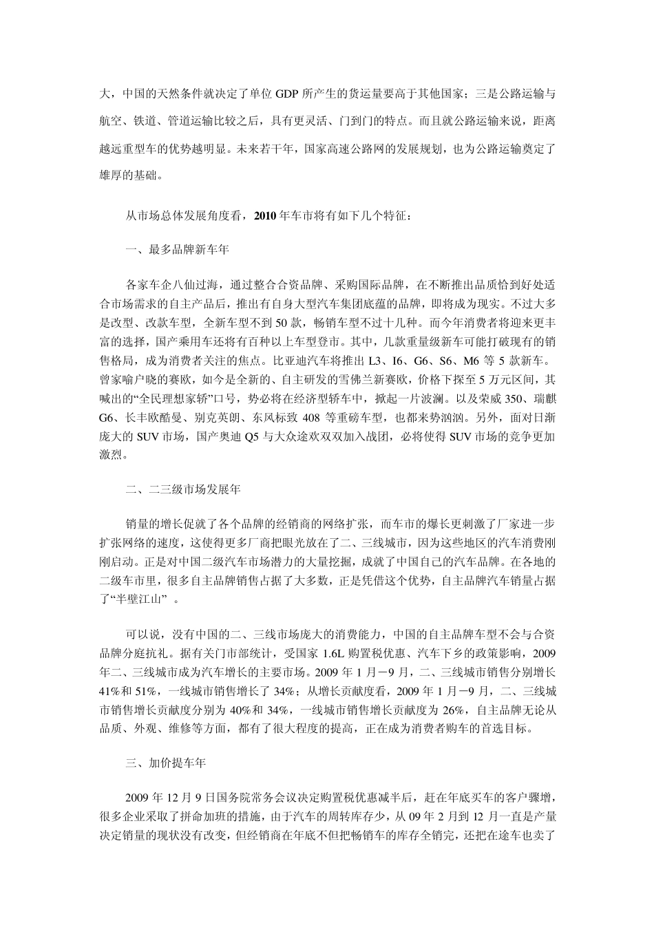 市场组成吉利占有率消费者需求_第2页