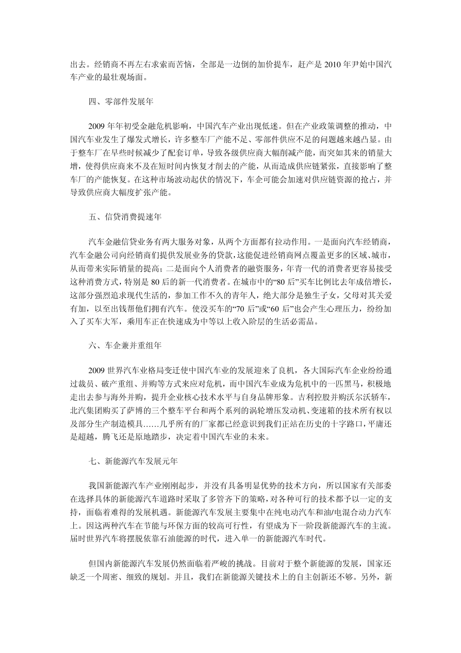 市场组成吉利占有率消费者需求_第3页