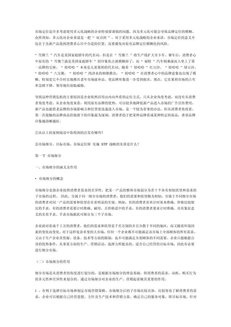 市场细分与定位_第3页