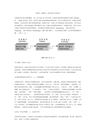 市场细分与定位