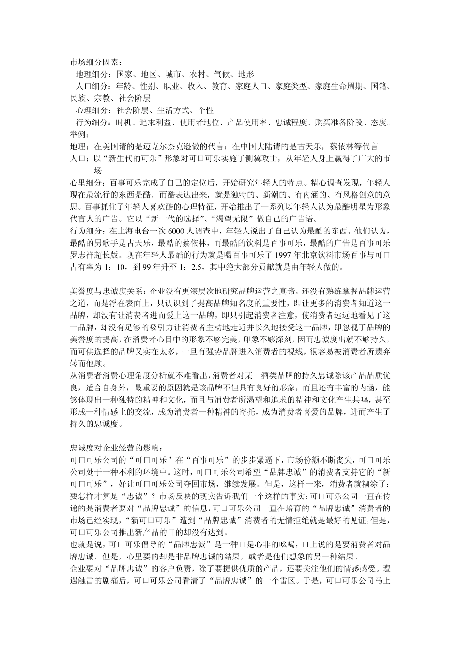 市场细分因素_第1页