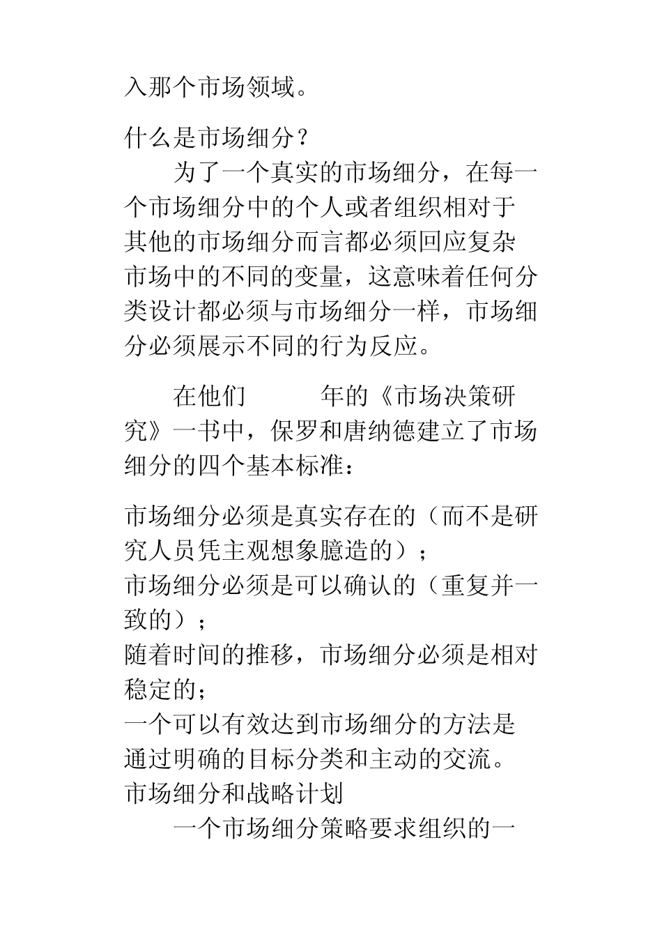 市场细分的原则与实践_第2页