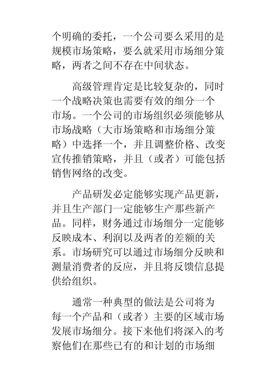 市场细分的原则与实践_第3页