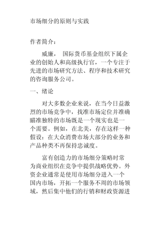 市场细分的原则与实践