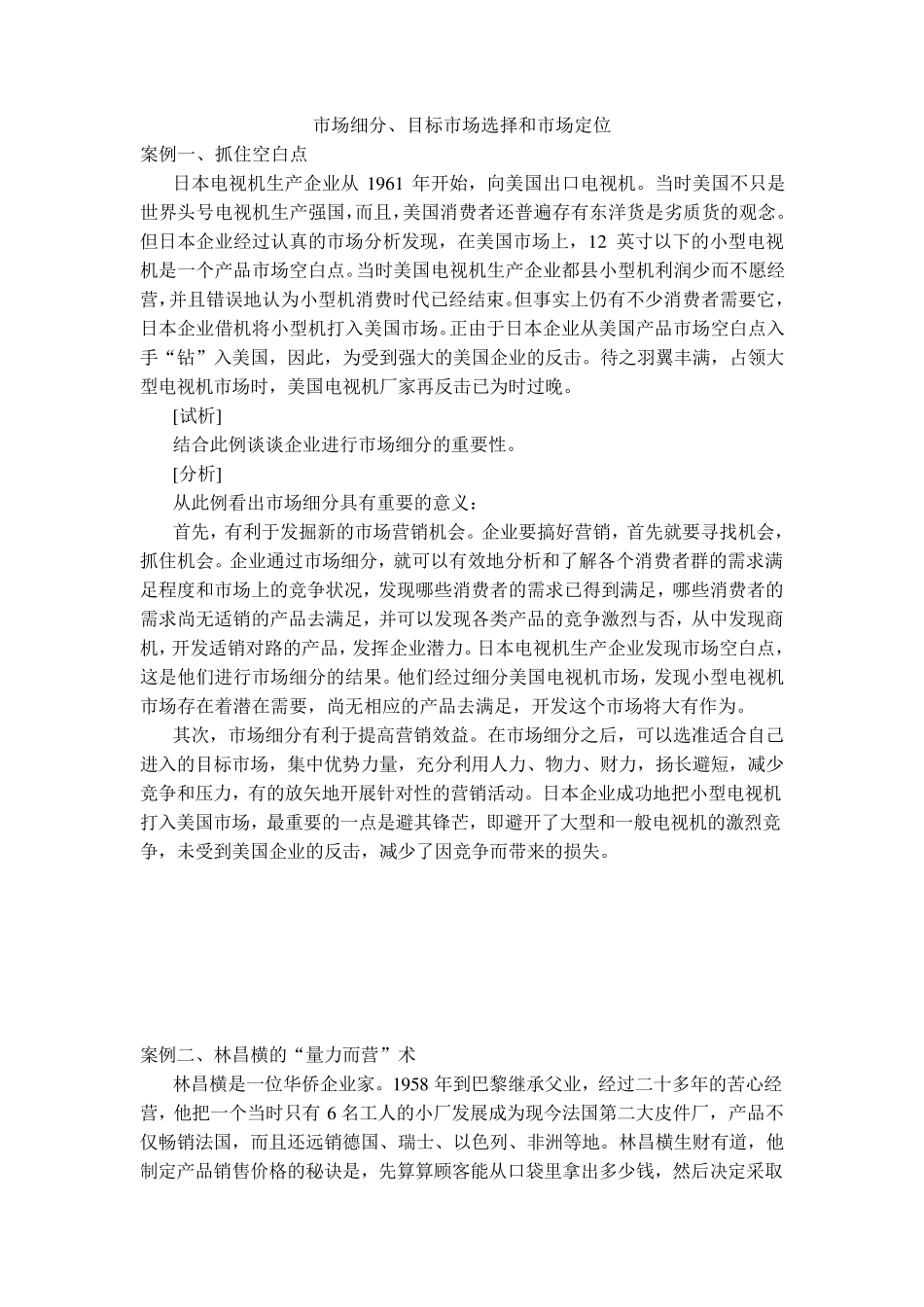 市场细分案例_第1页