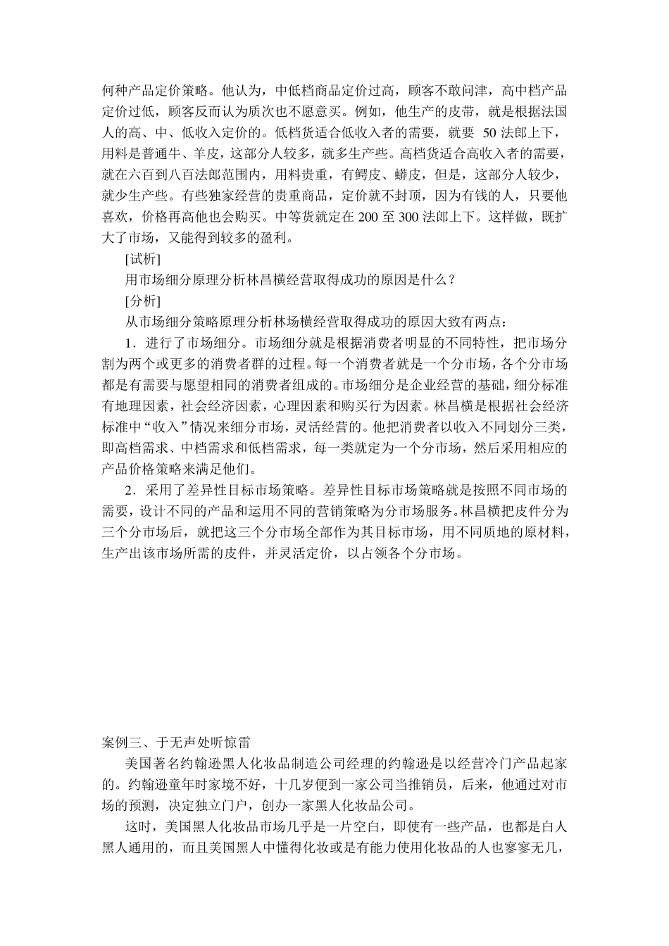 市场细分案例_第2页