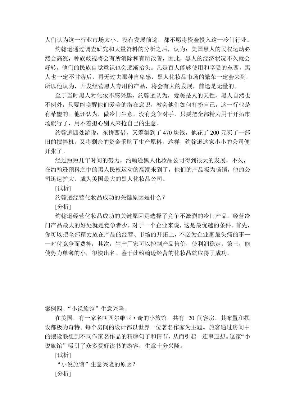 市场细分案例_第3页