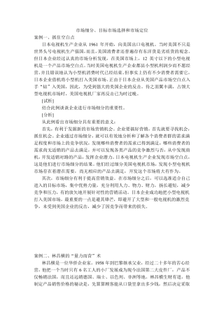 市场细分案例