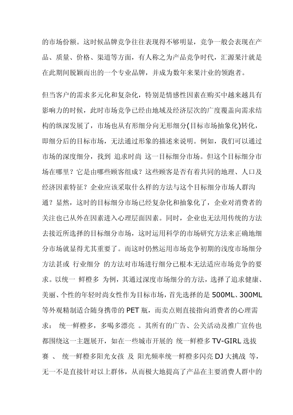 市场细分经典案例所列_第3页