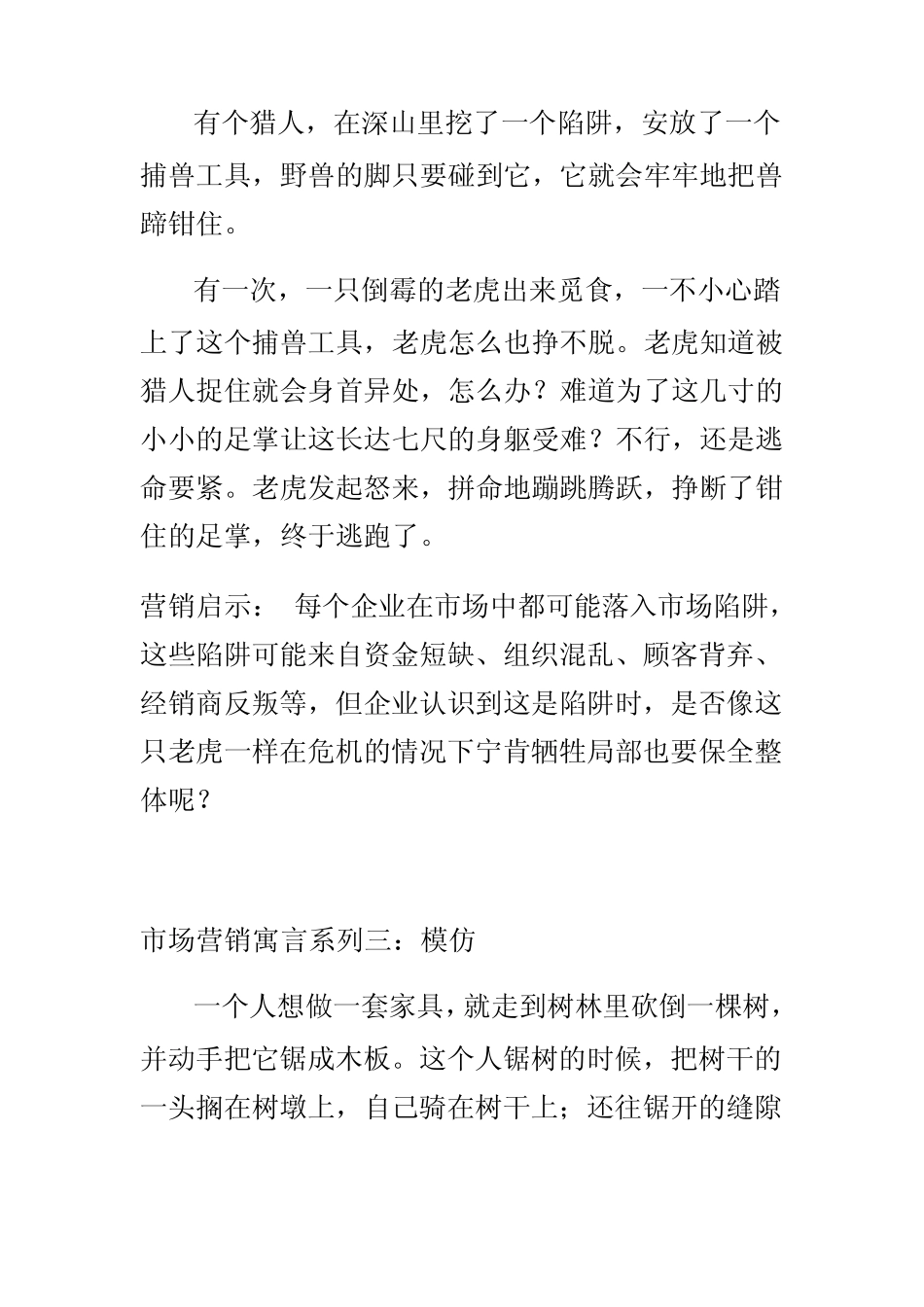 市场经典营销寓言故事_第2页