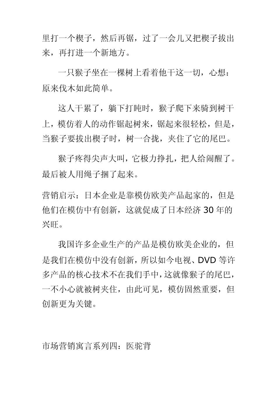 市场经典营销寓言故事_第3页