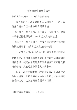 市场经典营销寓言故事