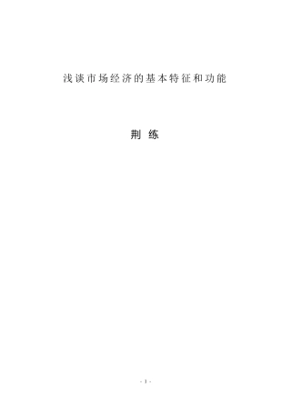 市场经济的基本功能