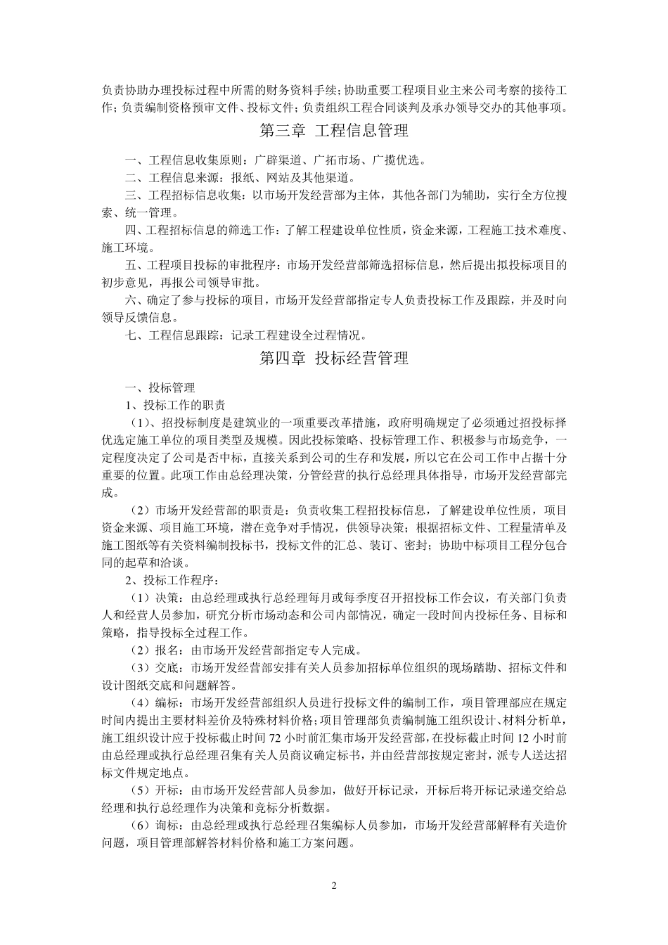 市场经营部制度_第2页