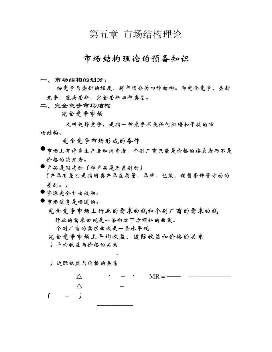 市场结构理论_第1页