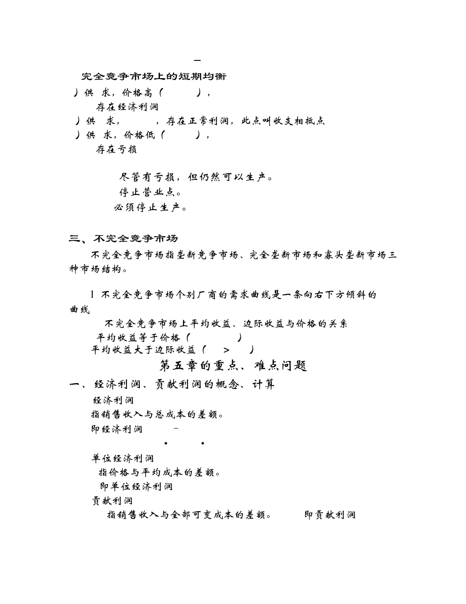 市场结构理论_第2页