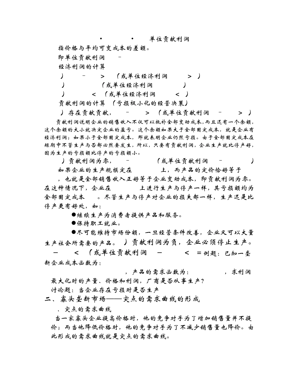 市场结构理论_第3页