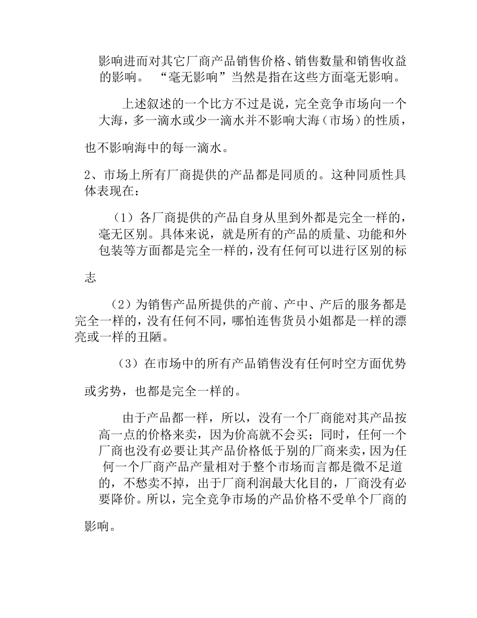 市场结构类型的比较_第2页