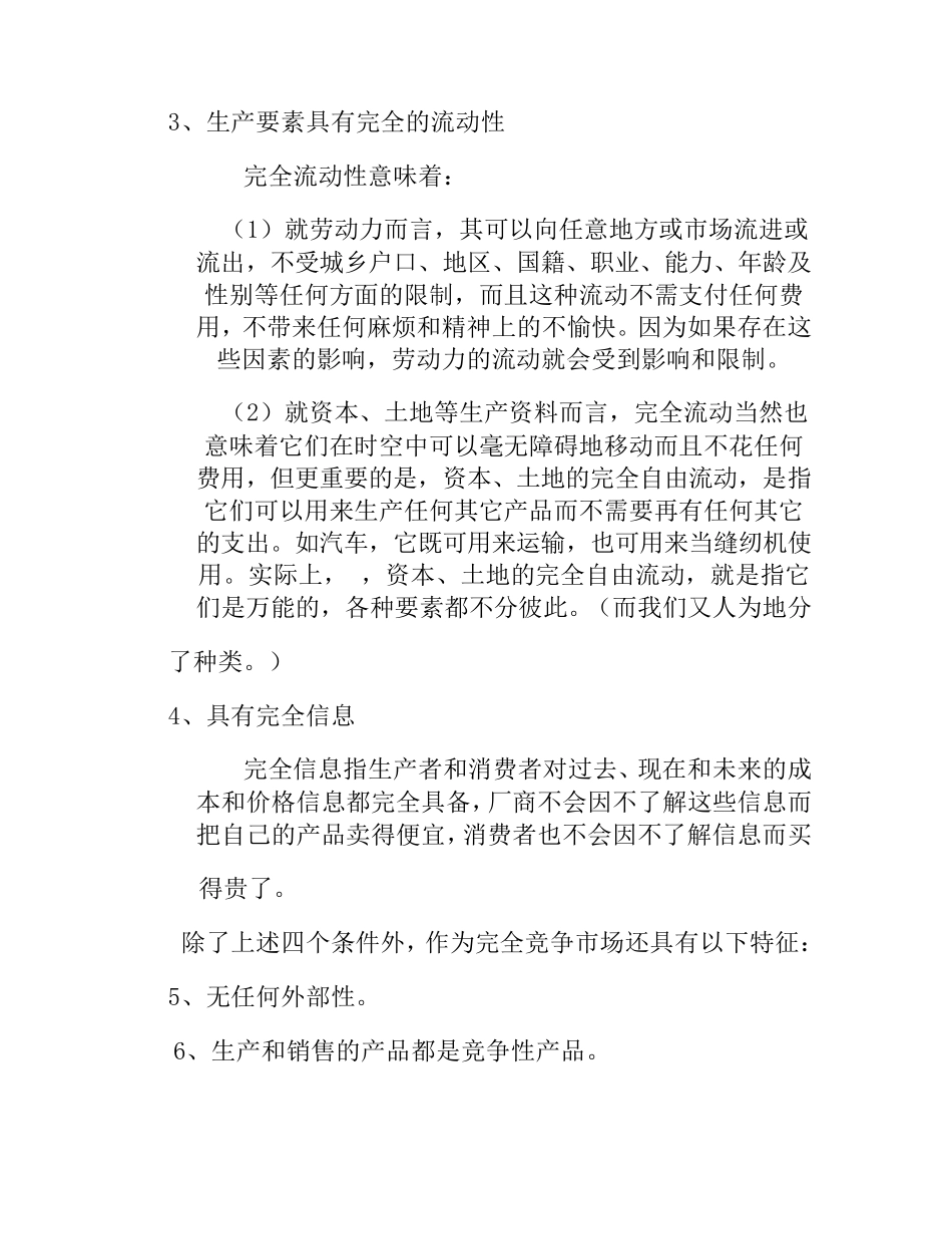 市场结构类型的比较_第3页