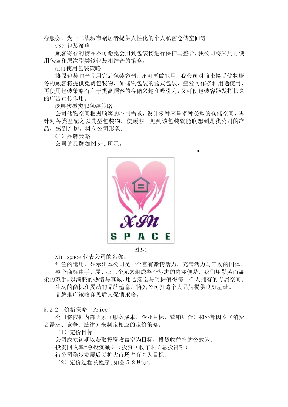 市场营销7P_第3页