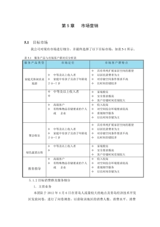 市场营销7P