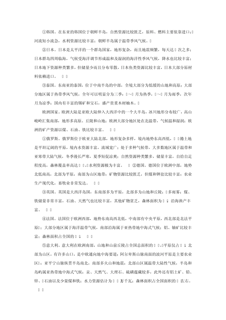 市场营销——自然环境_第3页