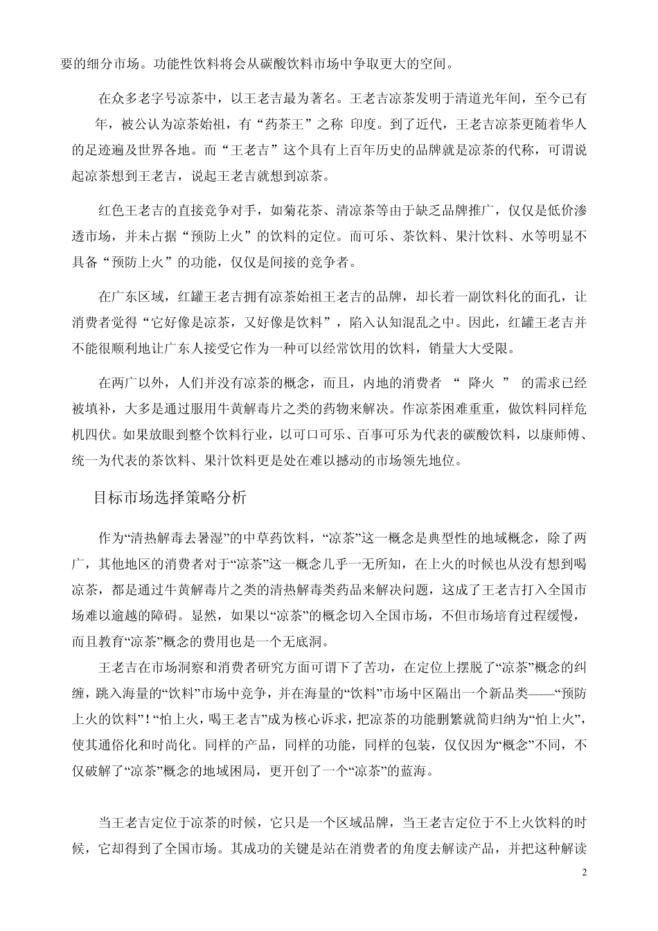 市场营销—王老吉凉茶_第2页