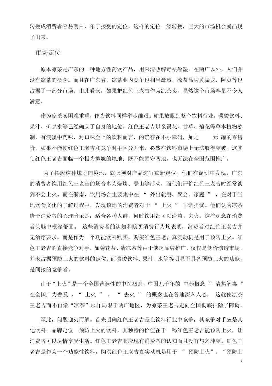 市场营销—王老吉凉茶_第3页