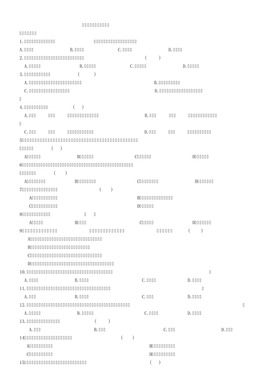 市场营销三级试题及答案_第1页
