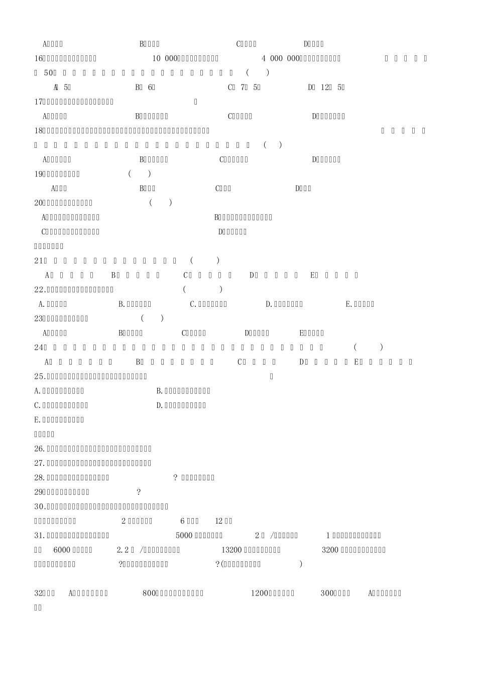 市场营销三级试题及答案_第2页