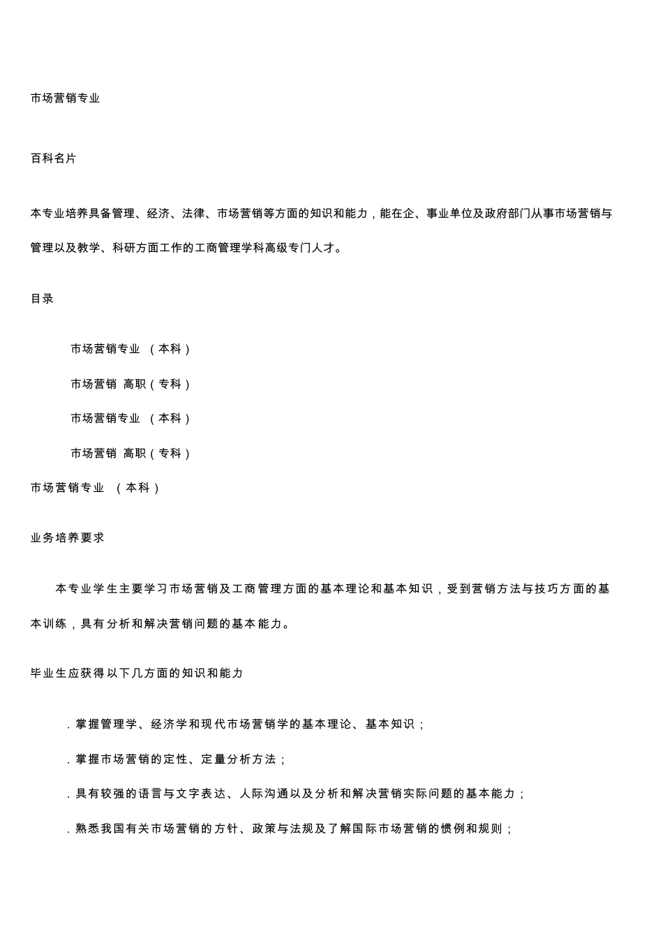 市场营销专业介绍++_第1页