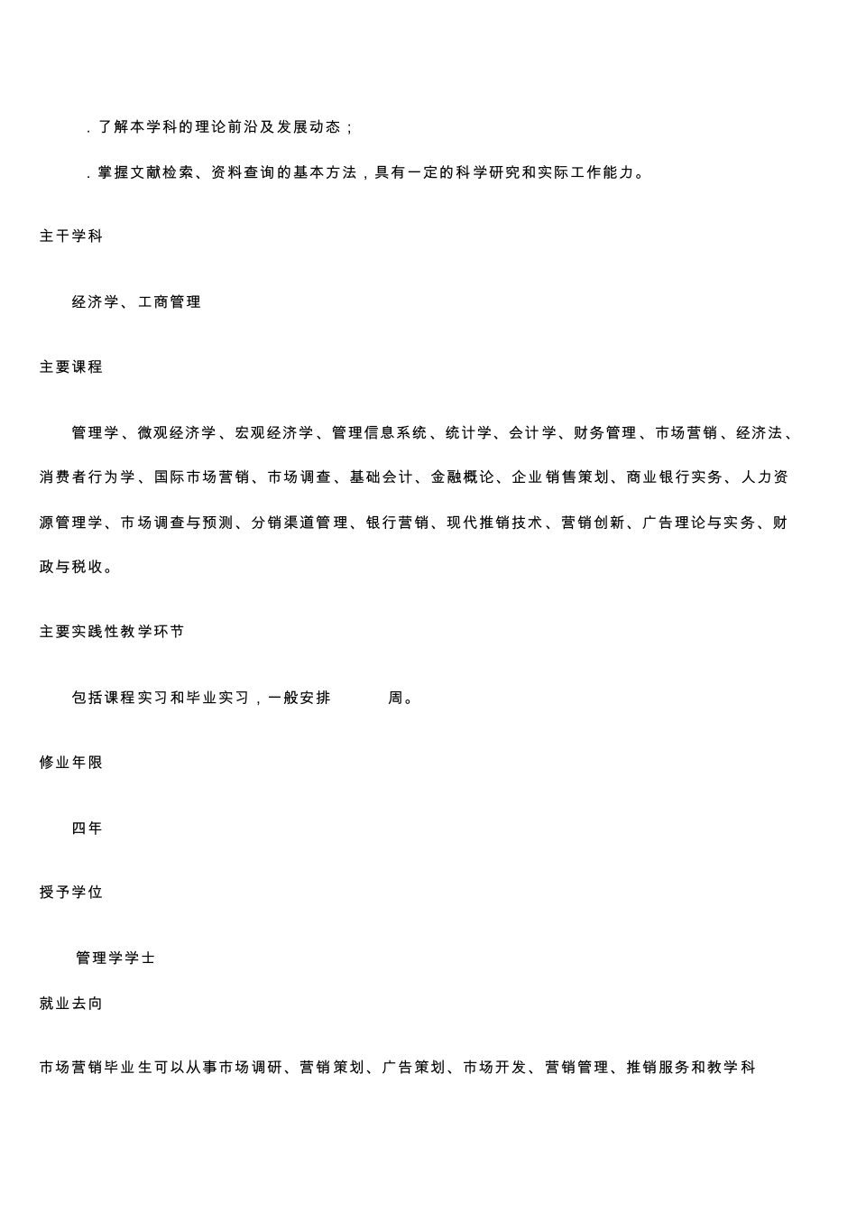 市场营销专业介绍++_第2页