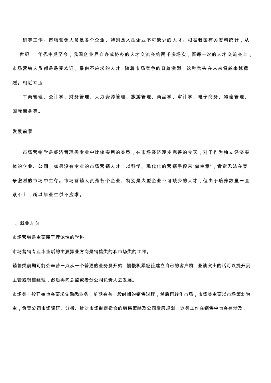 市场营销专业介绍++_第3页