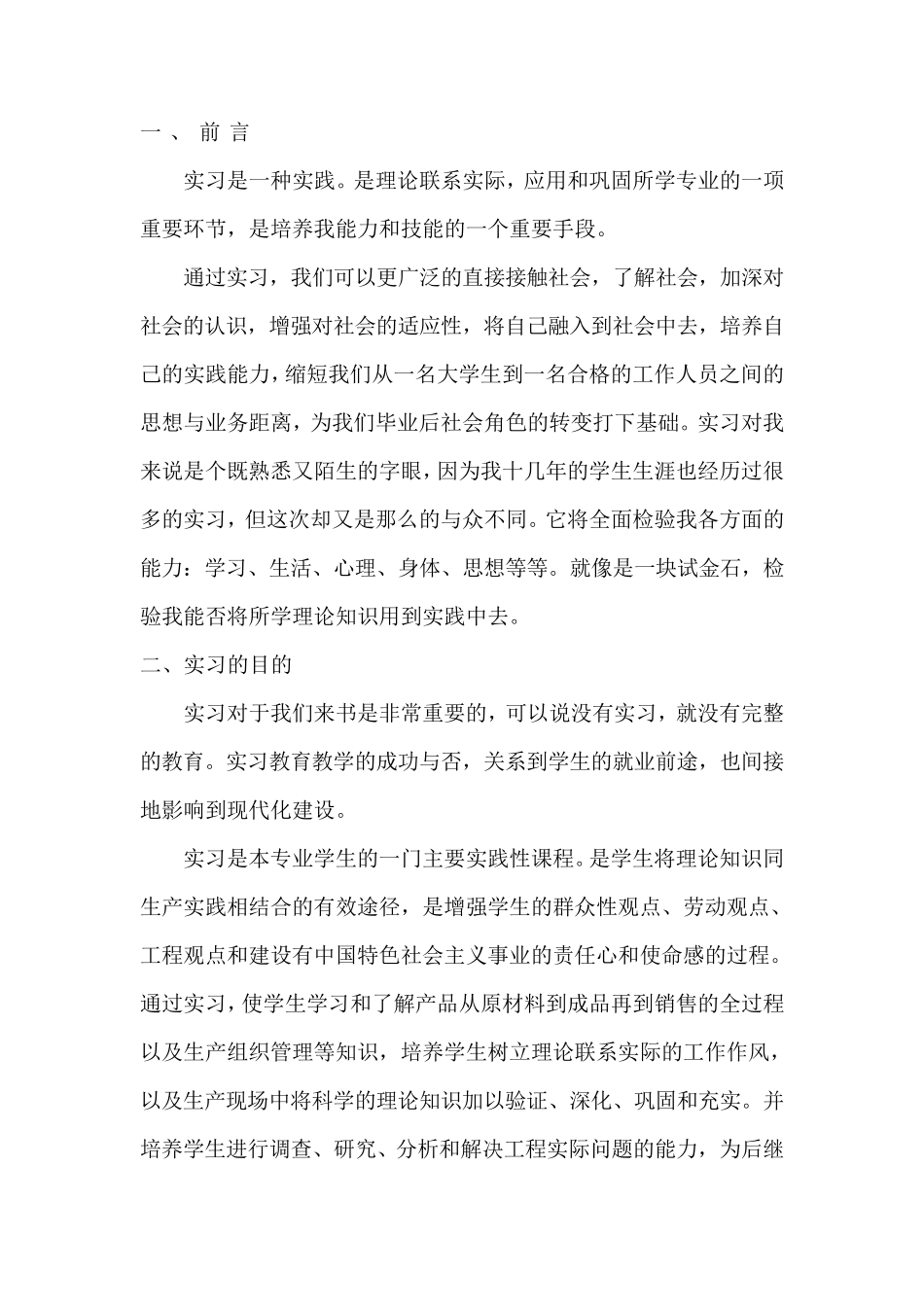 市场营销专业实习报告_第2页