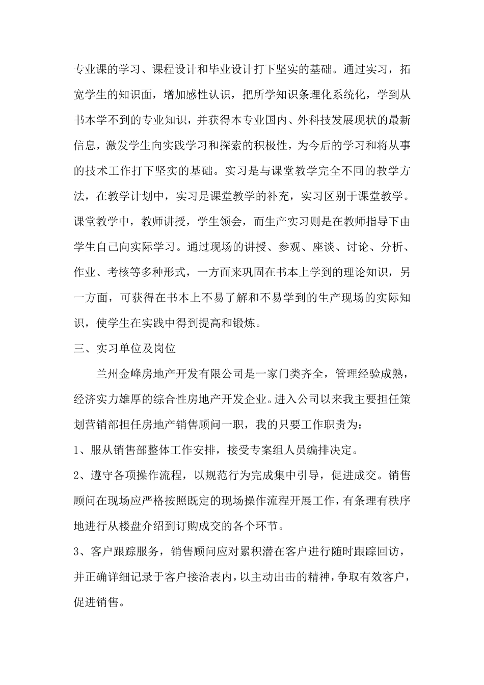 市场营销专业实习报告_第3页